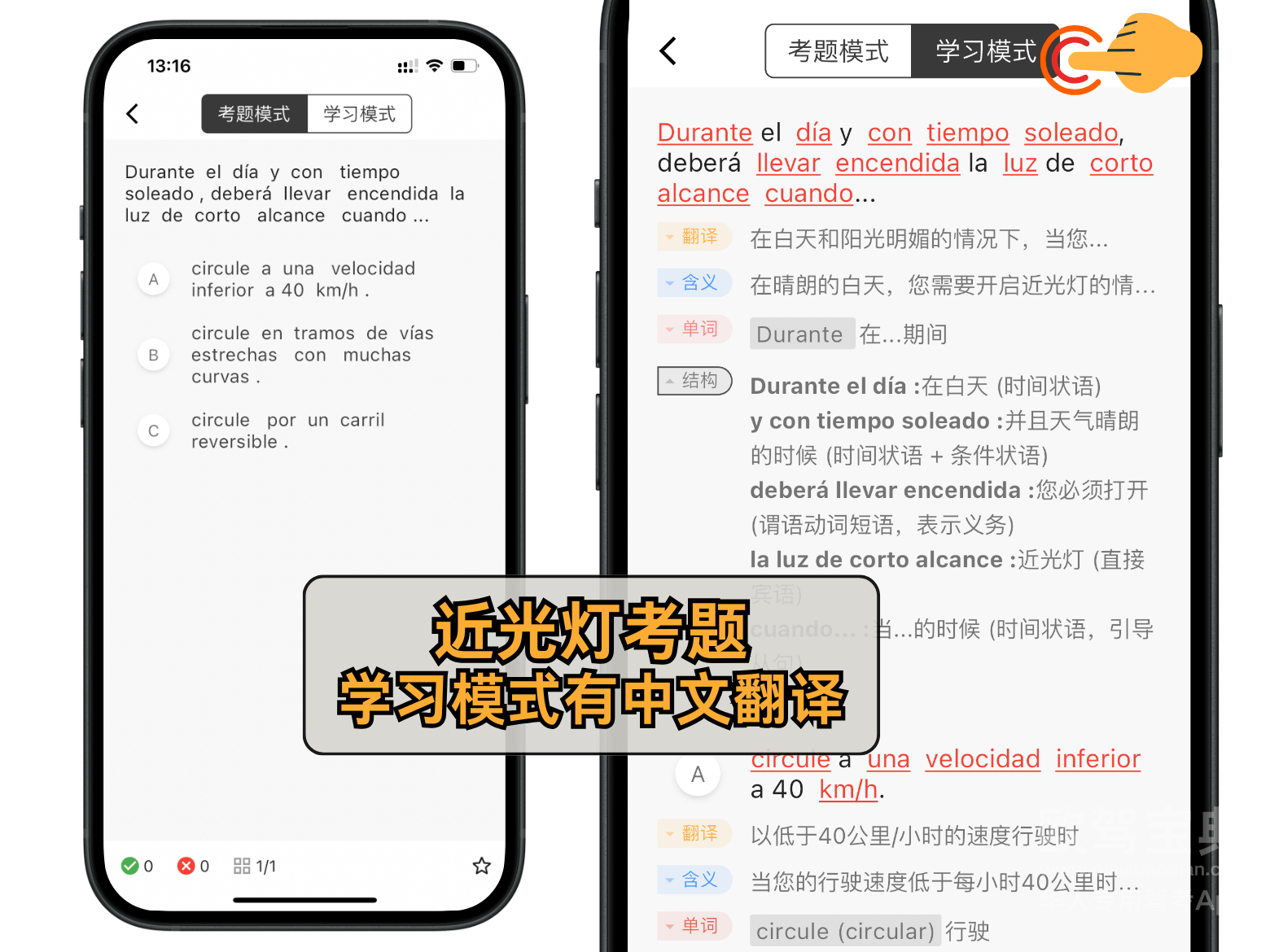 欧驾宝典 近光灯 西班牙驾照理论刷题软件
