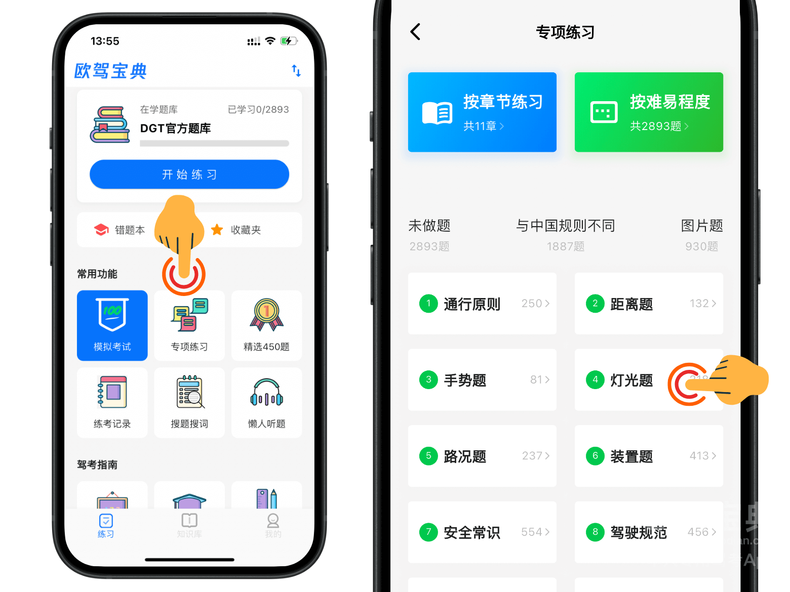 欧驾宝典 远光灯 西班牙交规 西班牙驾照理论考试
