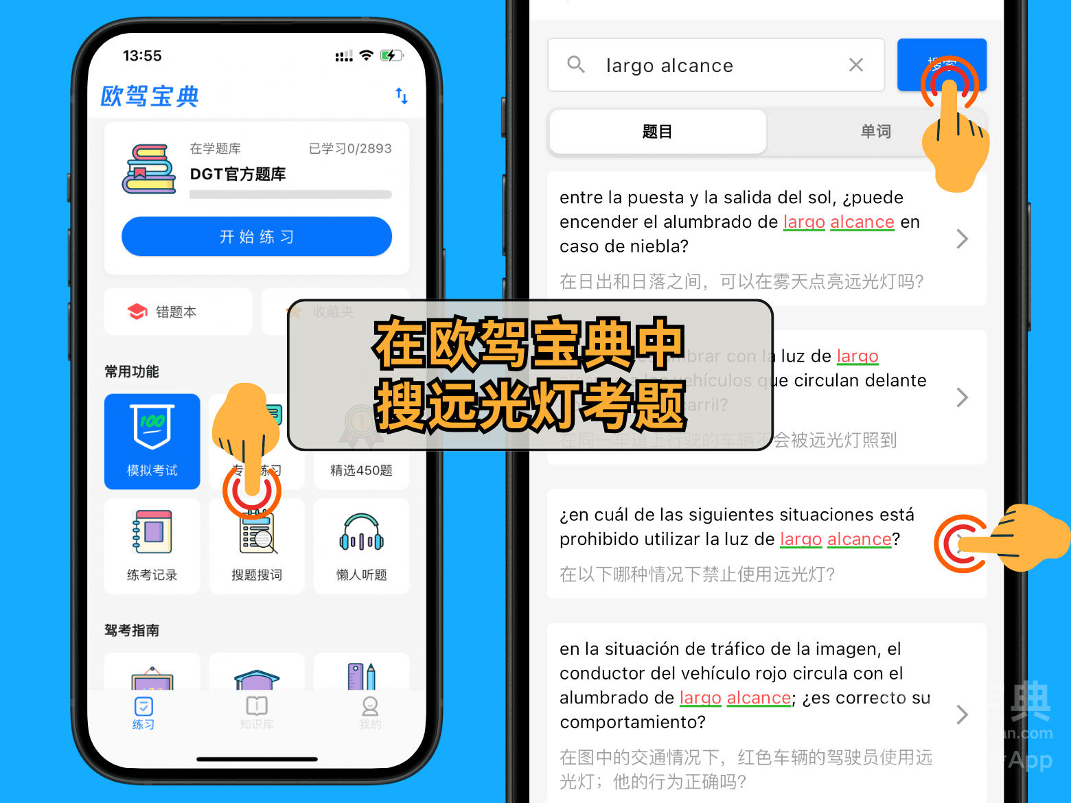 欧驾宝典 远光灯 西班牙灯光交规 西班牙驾照理论考试
