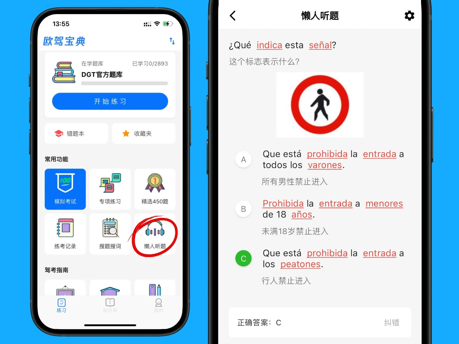 欧驾宝典 西班牙驾照理论中文学 西班牙驾照理论考试 西班牙驾照中文翻译 中文语音学交规
