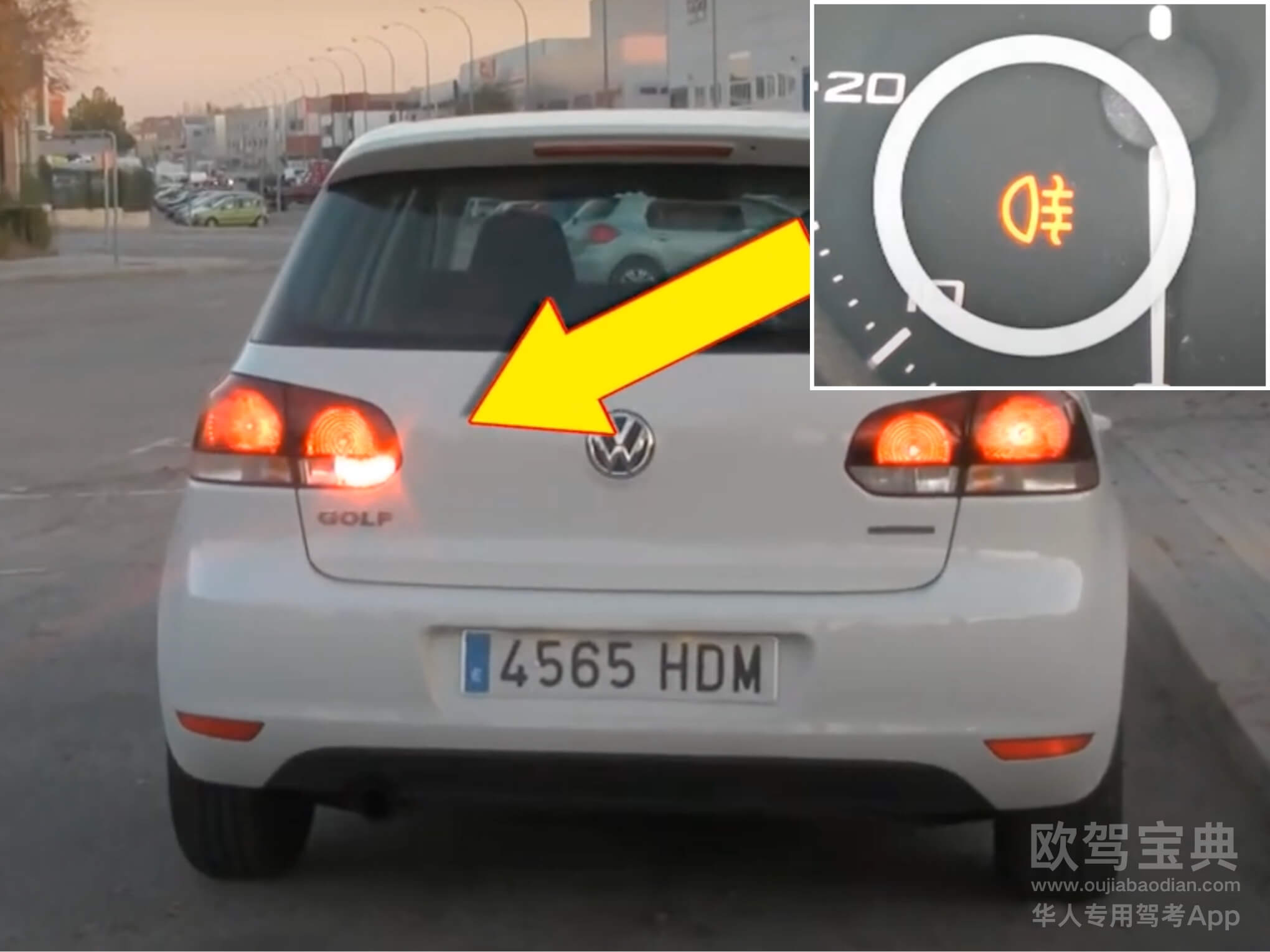 欧驾宝典 远光灯 西班牙交规 西班牙驾照理论考试
