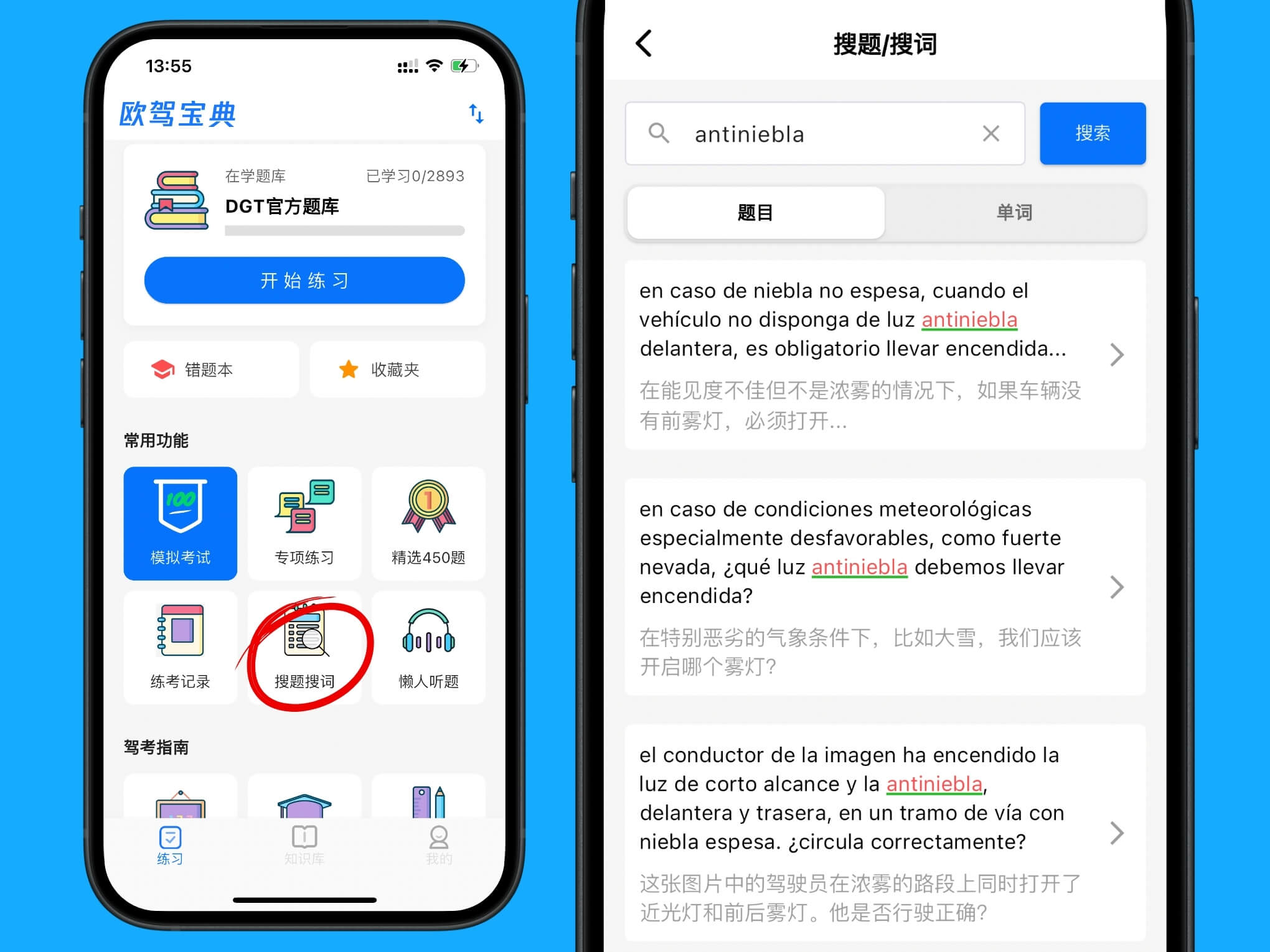 欧驾宝典 远光灯 西班牙灯光交规 西班牙驾照理论考试
