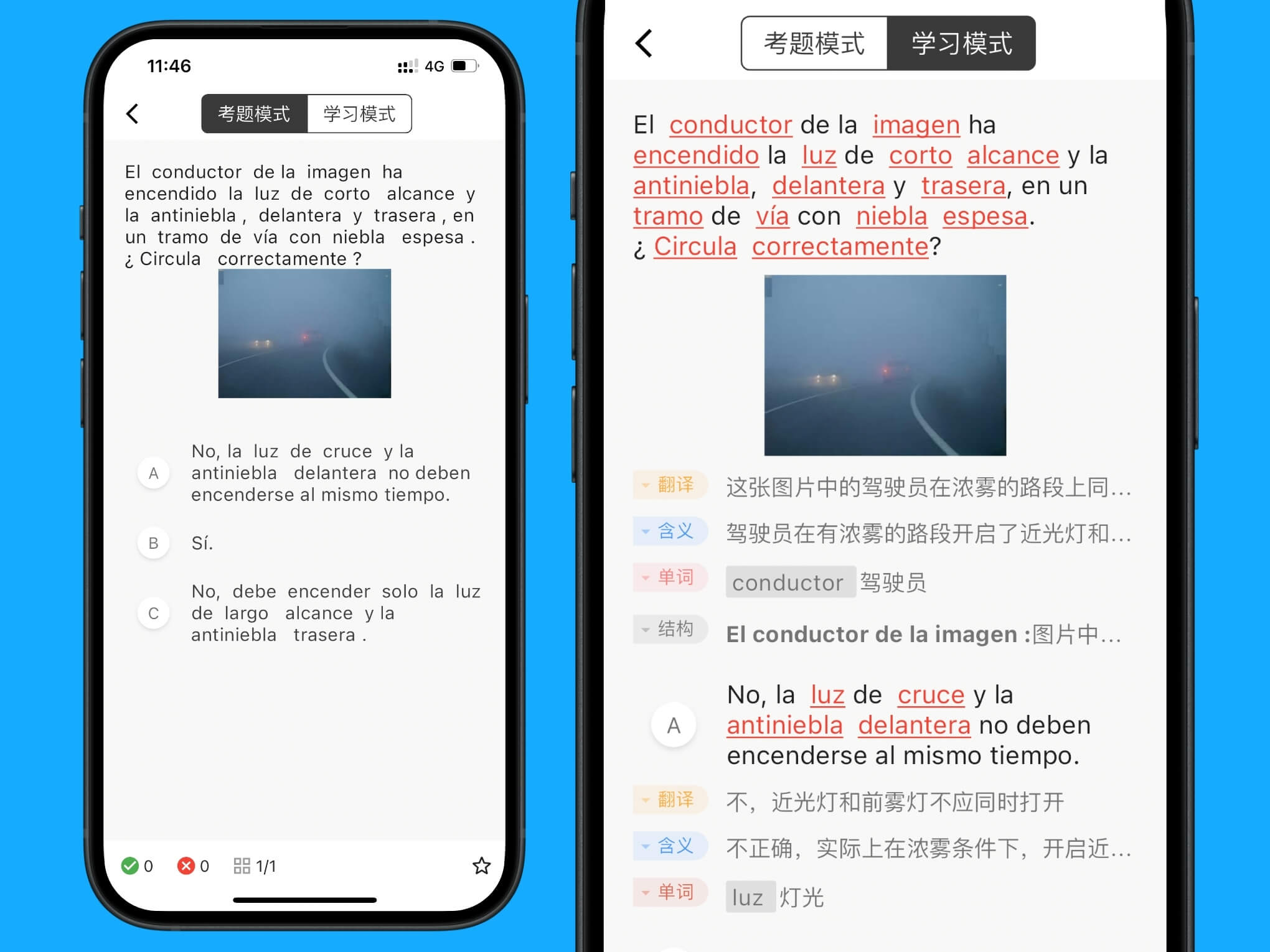 欧驾宝典 远光灯 西班牙灯光交规 驾照理论考试
