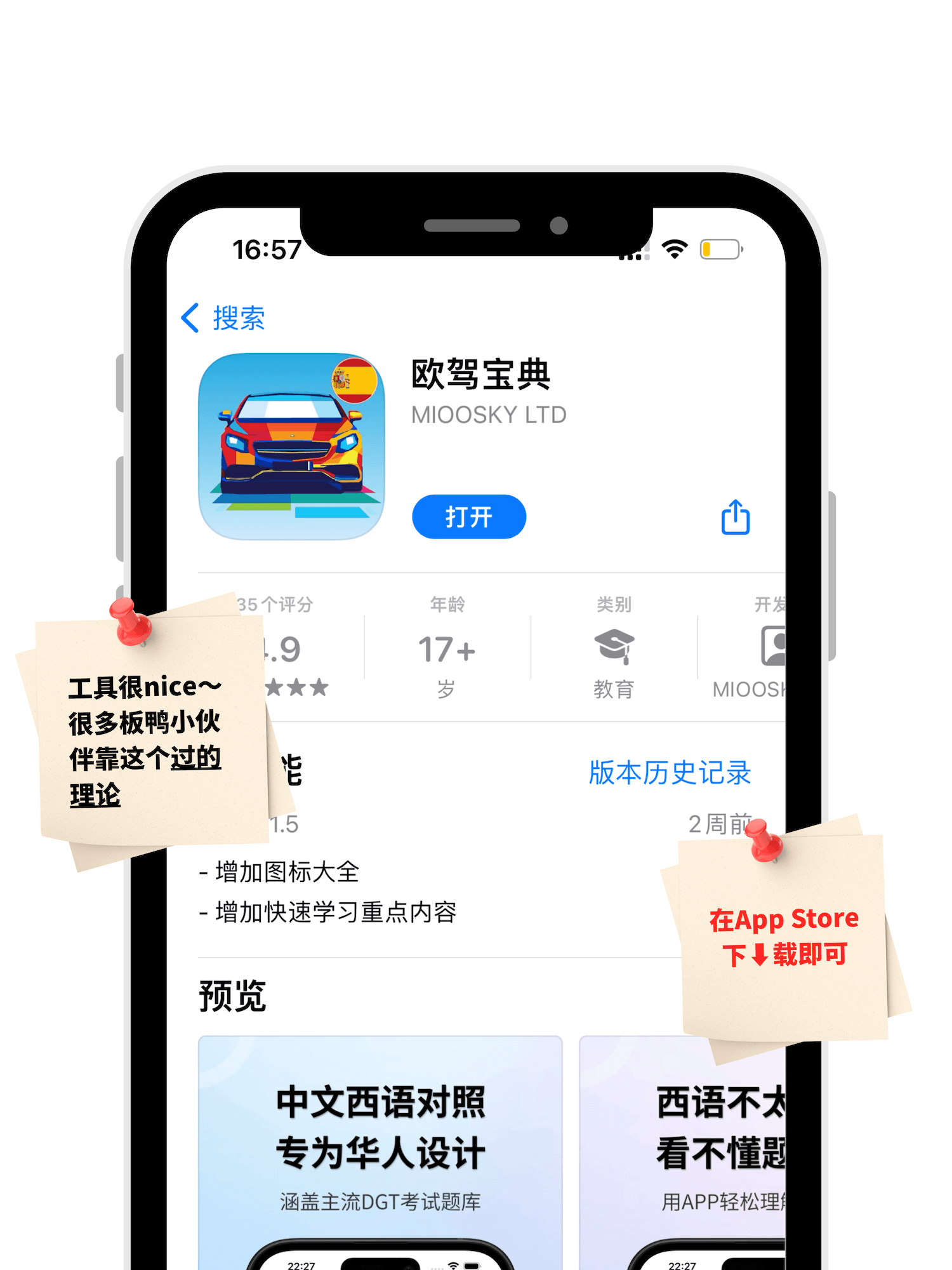 路标题,优先全,欧驾宝典,西班牙驾照理论考试,华人学西班牙驾照,华人考西班牙驾照,西班牙驾照中文学