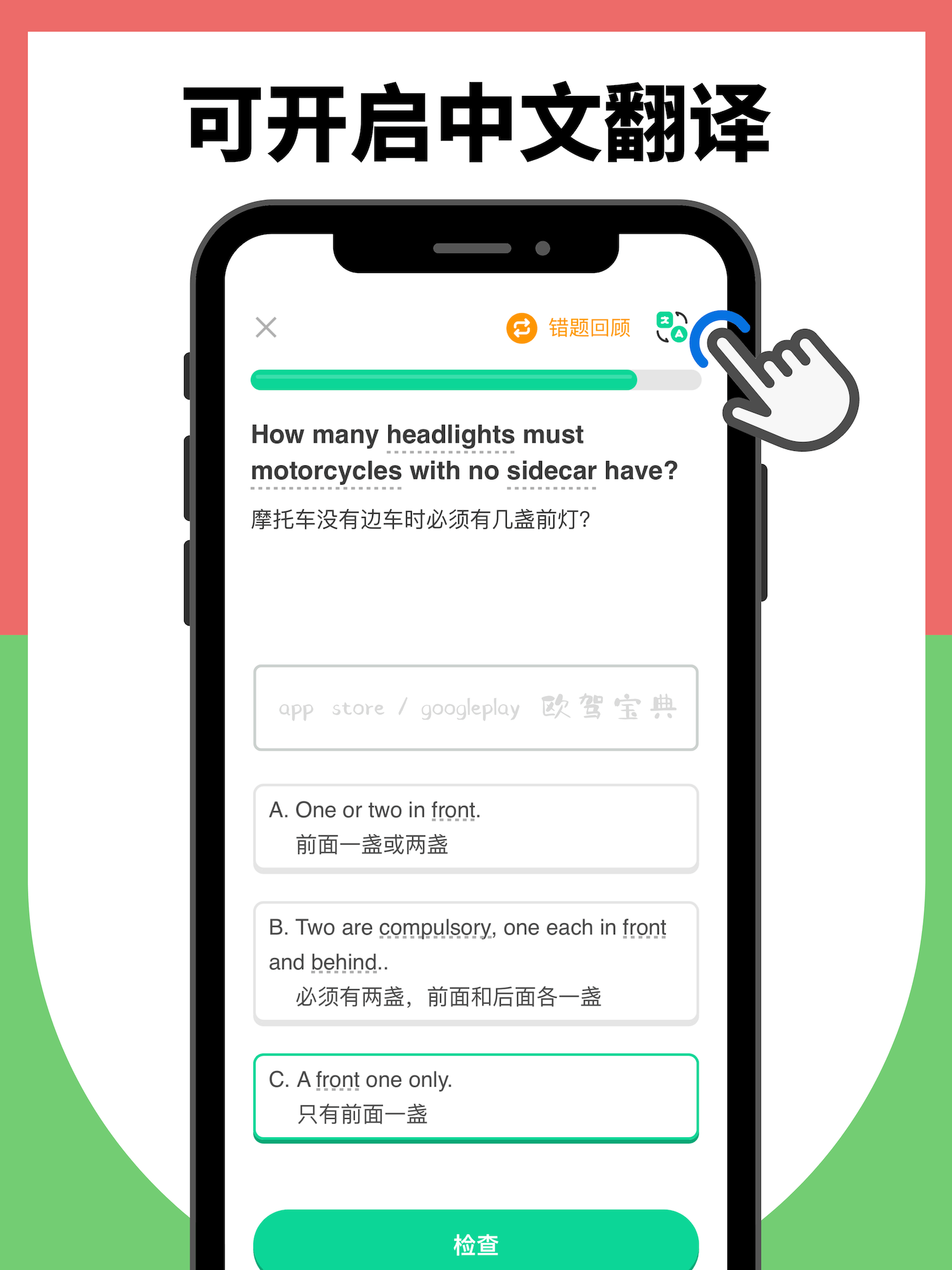 欧驾宝典,西班牙驾照中文翻译,西班牙驾照中文学,DGT,西班牙驾考交规