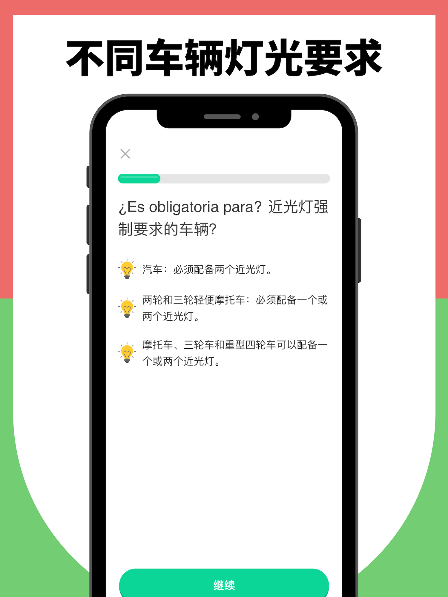 欧驾宝典,西班牙驾照中文翻译,西班牙驾照中文学,DGT,西班牙驾考交规