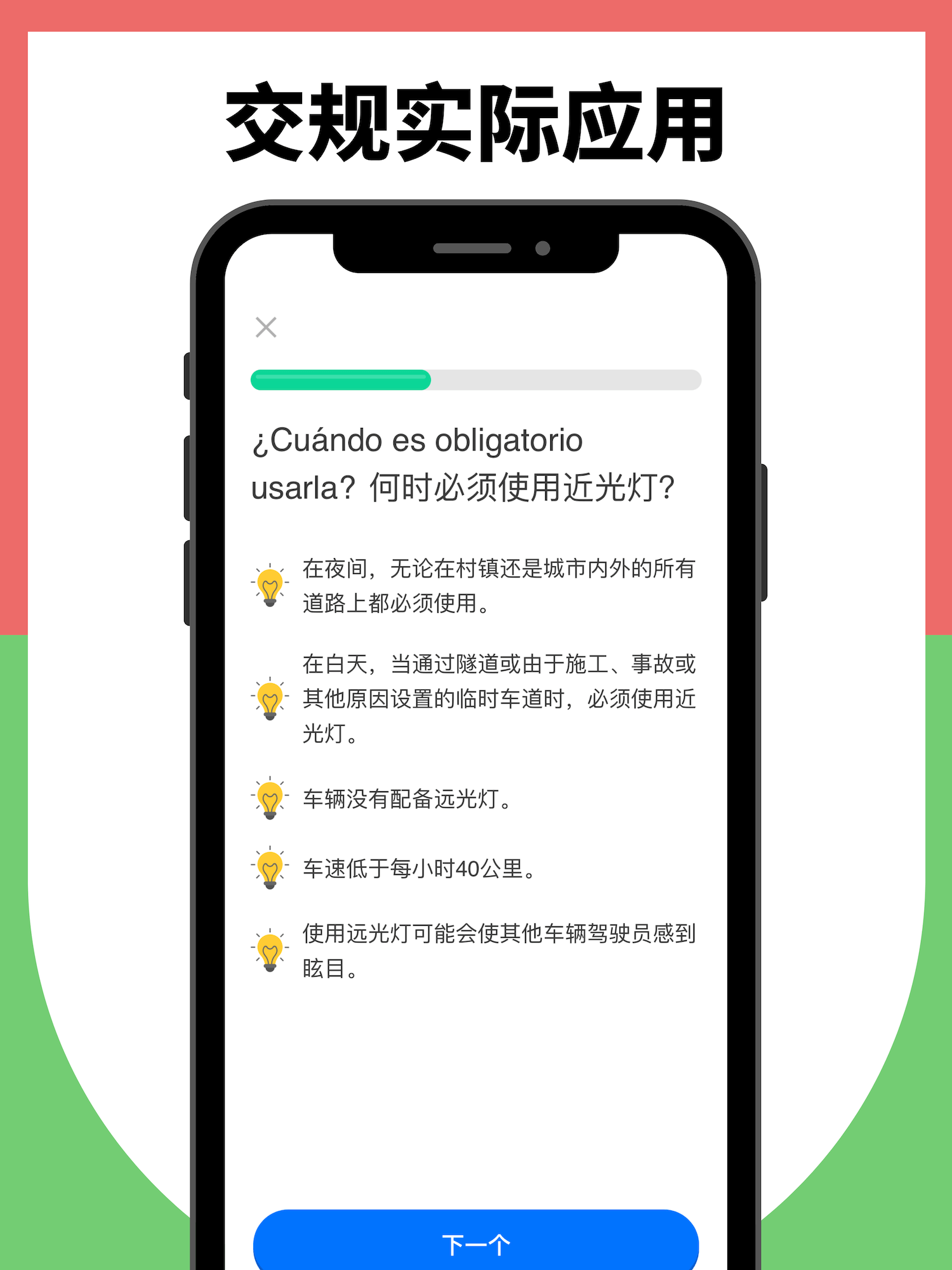 欧驾宝典,西班牙驾照中文翻译,西班牙驾照中文学,DGT,西班牙驾考交规