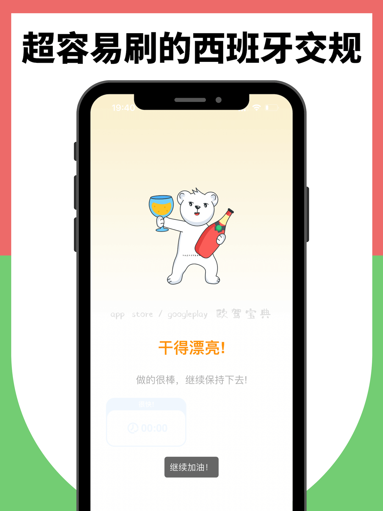 欧驾宝典,西班牙驾照中文翻译,西班牙驾照中文学,DGT,西班牙驾考交规