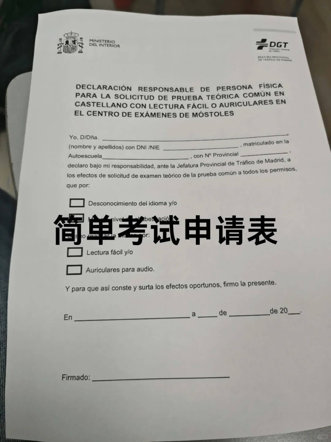 lecturafacil,西班牙驾考政策,西班牙驾照考试简化,西班牙考驾照,欧驾宝典