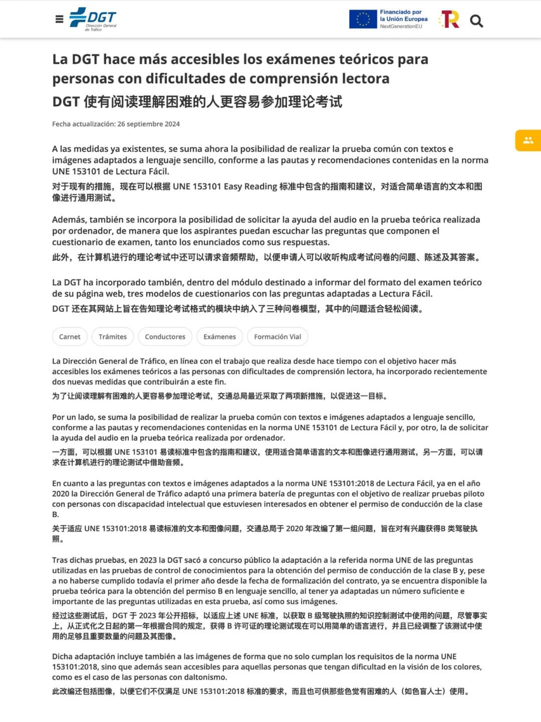 lecturafacil,西班牙驾考政策,西班牙驾照考试简化,西班牙考驾照,欧驾宝典