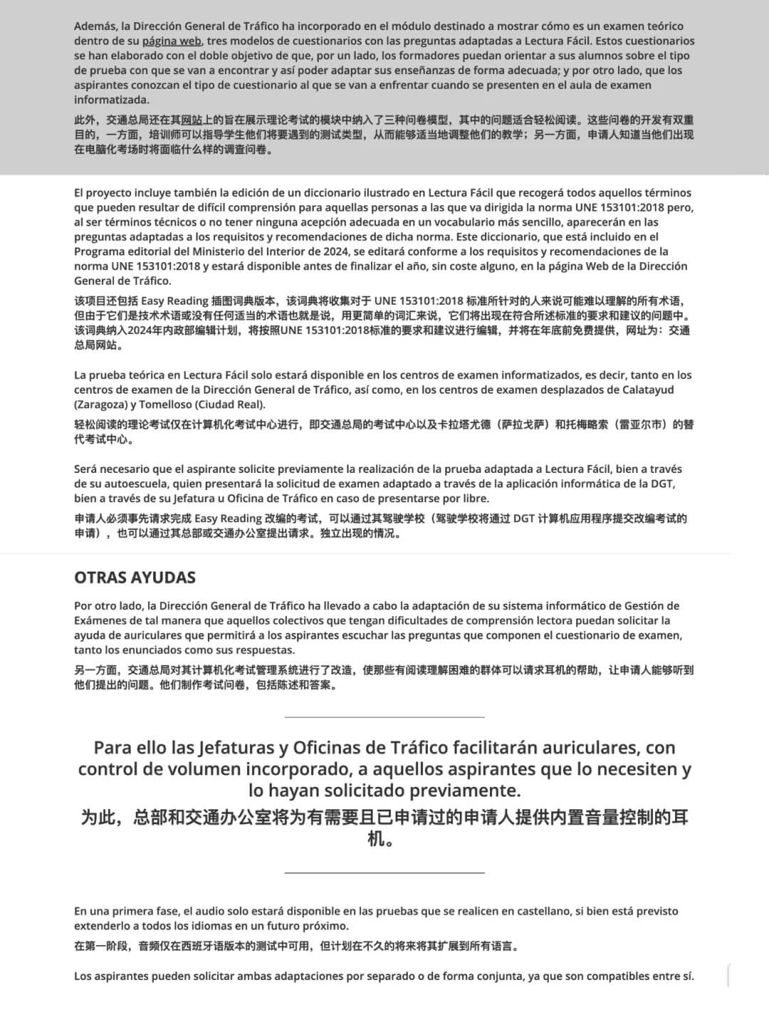 lecturafacil,西班牙驾考政策,西班牙驾照考试简化,西班牙考驾照,欧驾宝典