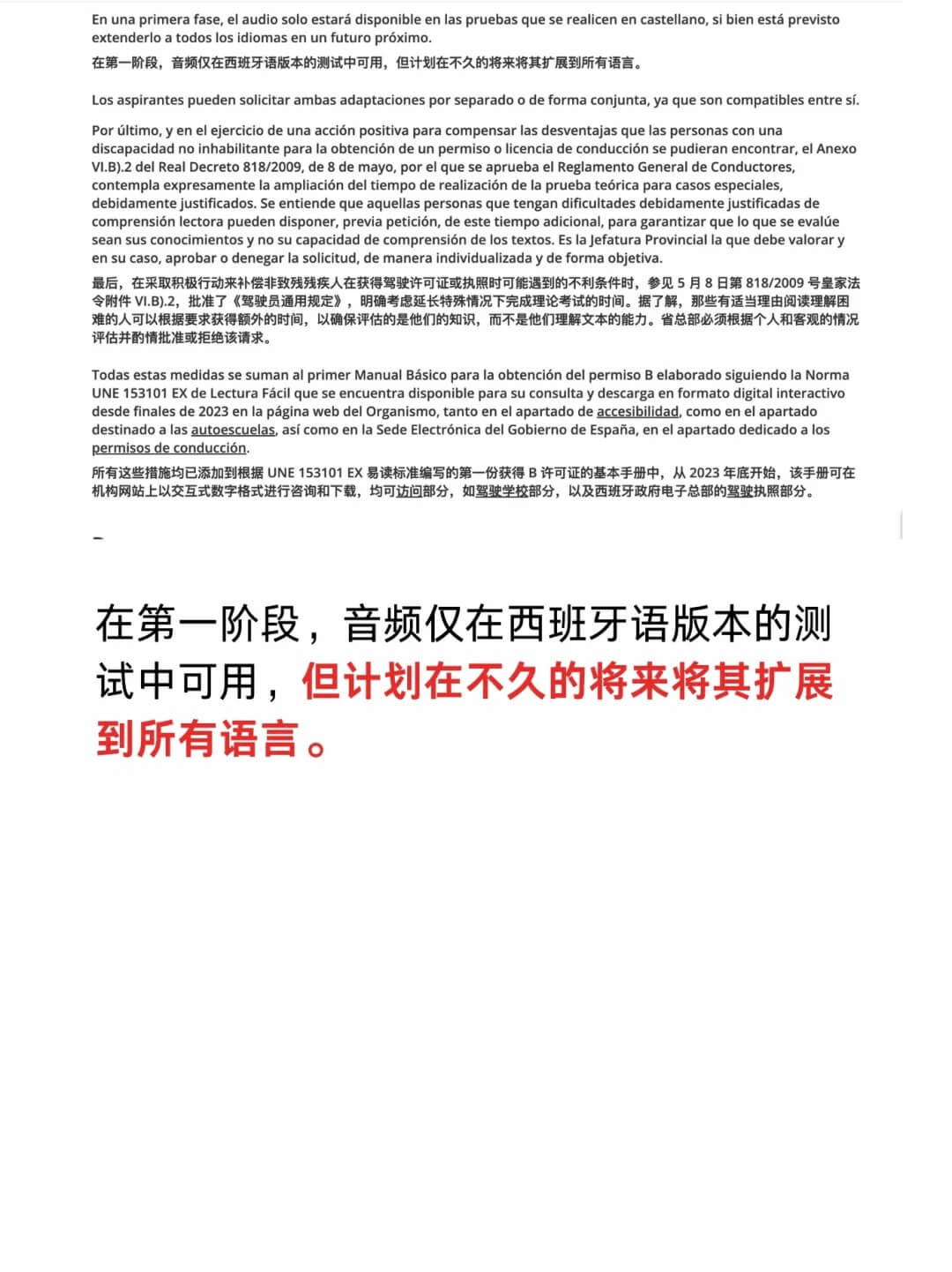 lecturafacil,西班牙驾考政策,西班牙驾照考试简化,西班牙考驾照,欧驾宝典