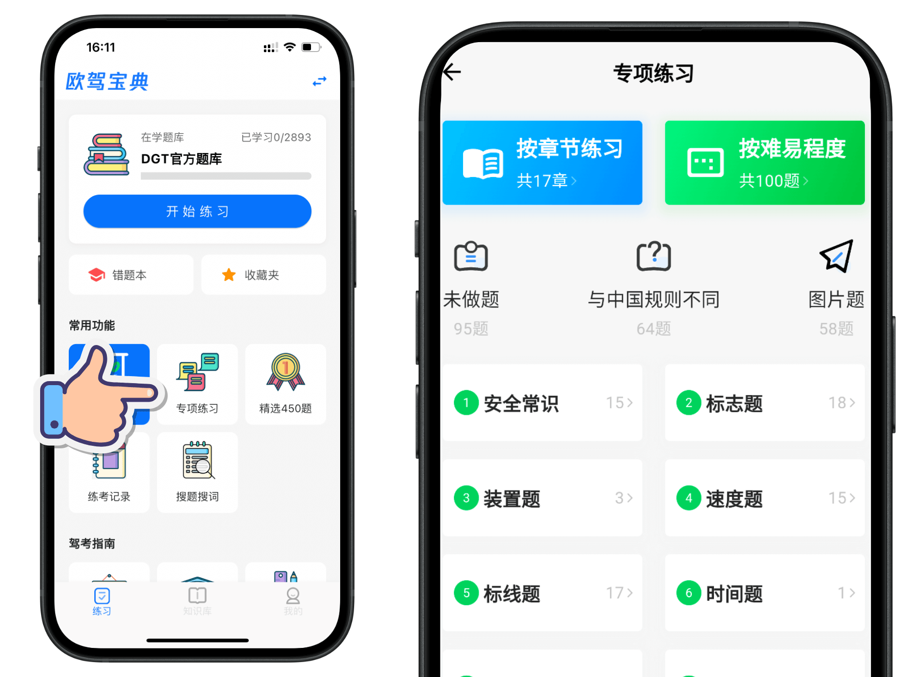 欧驾宝典app 华人专用驾考app 西班牙考驾照软件  西班牙理论考试
